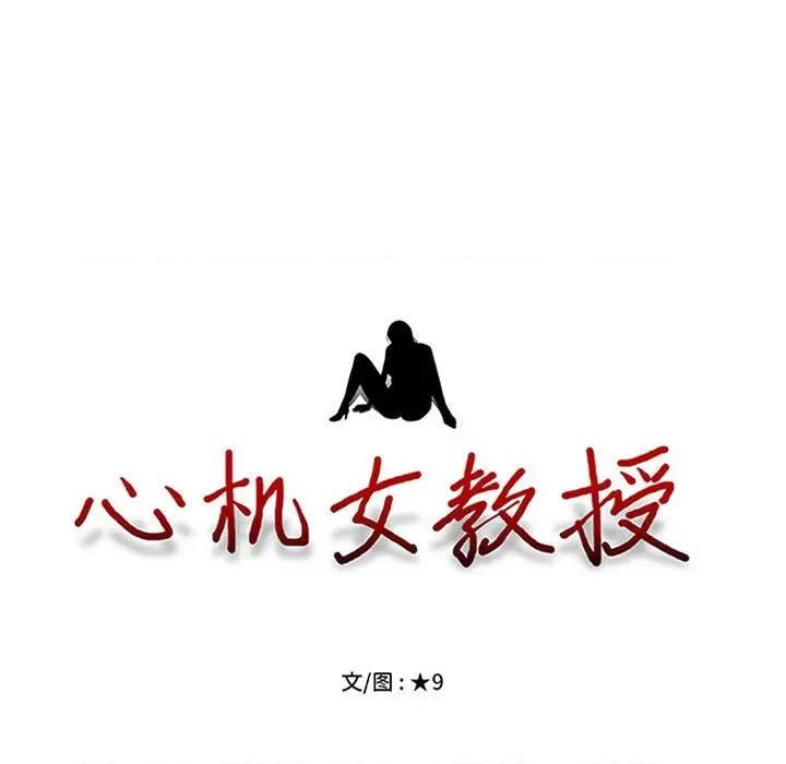 女教授的秘密 心机女教授-第 159 话 第11页
