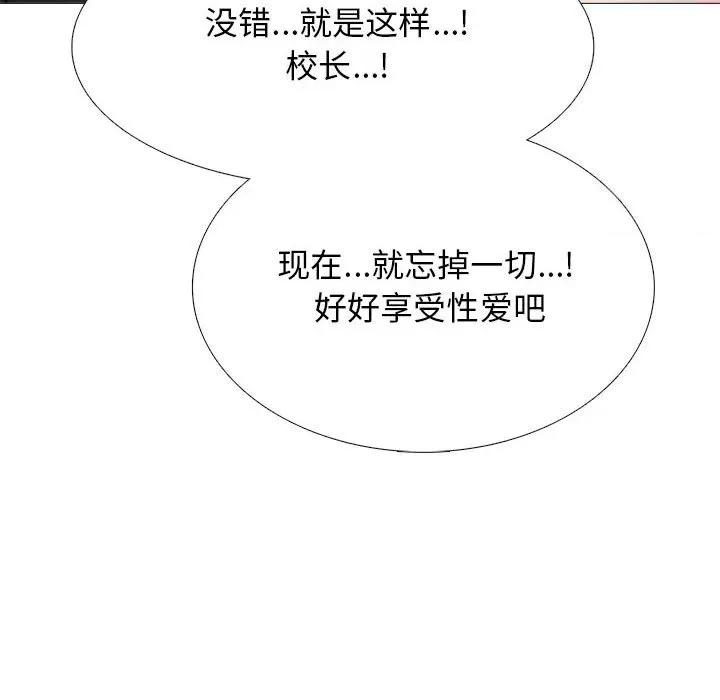 女教授的秘密 心机女教授-第 159 话 第74页