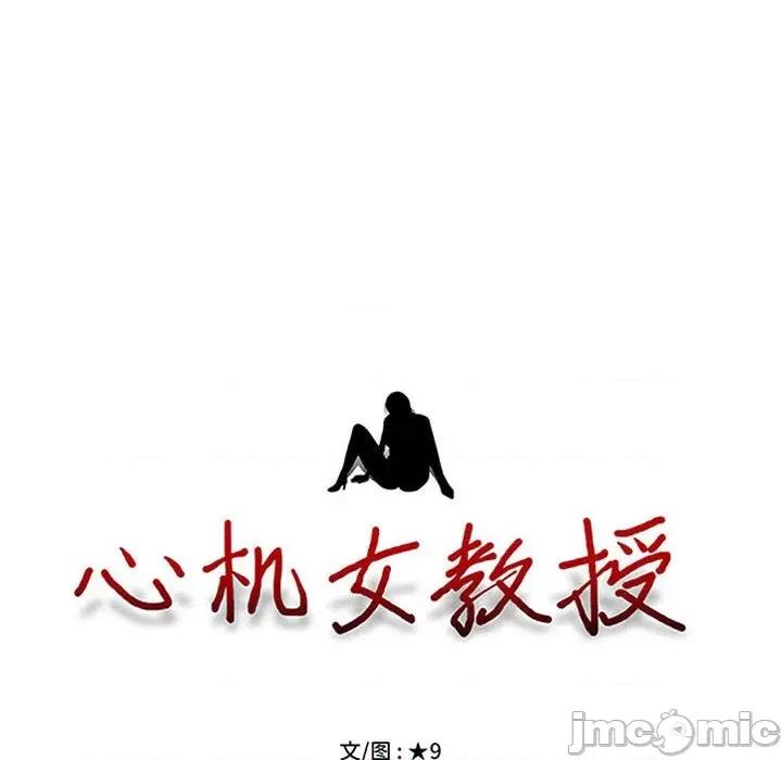 女教授的秘密 心机女教授-第 161 话 第10页