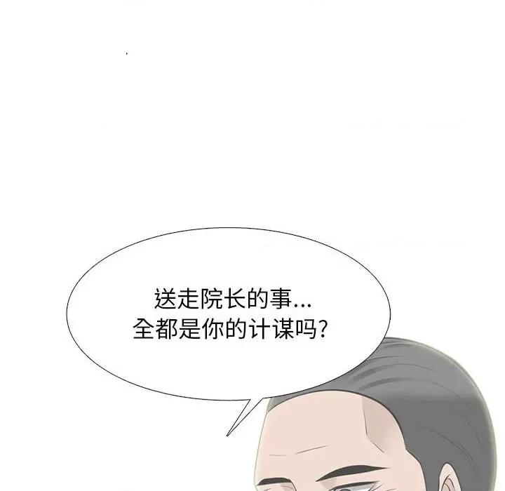 女教授的秘密 心机女教授-第 161 话 第44页