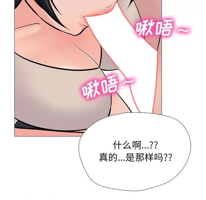 女教授的秘密 心机女教授-第 161 话 第48页