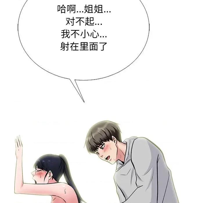 女教授的秘密 心机女教授-第 161 话 第73页