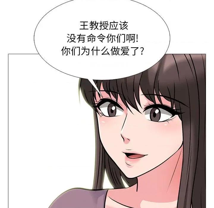 女教授的秘密 心机女教授-第 161 话 第97页