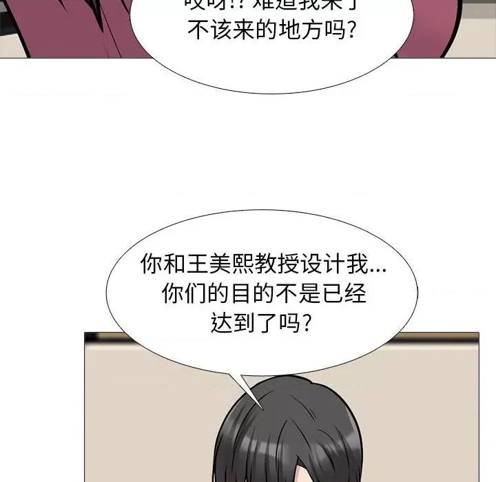 女教授的秘密 心机女教授-第 162 话 第16页