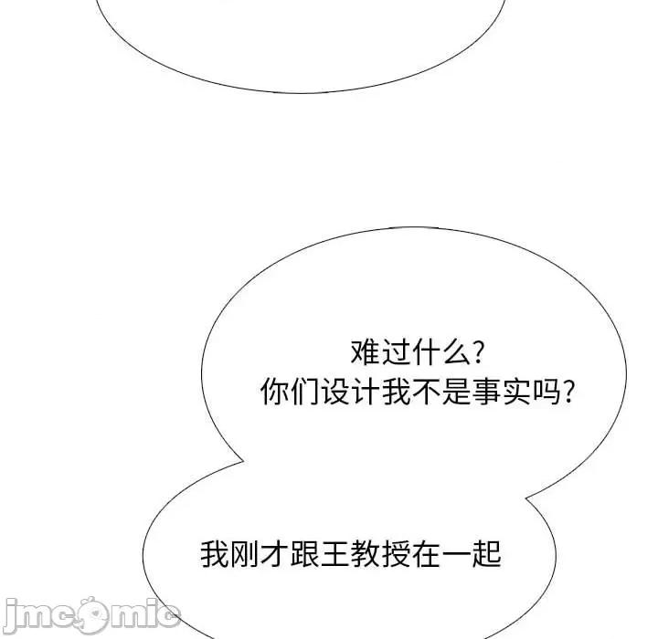 女教授的秘密 心机女教授-第 162 话 第20页