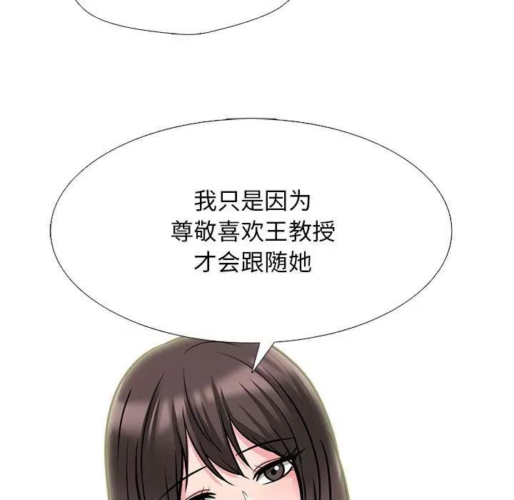 女教授的秘密 心机女教授-第 162 话 第29页