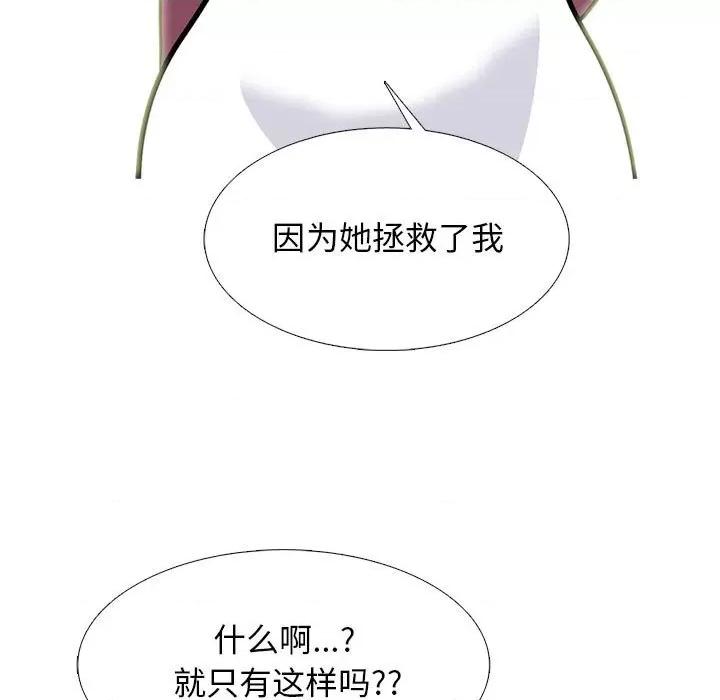 女教授的秘密 心机女教授-第 162 话 第31页