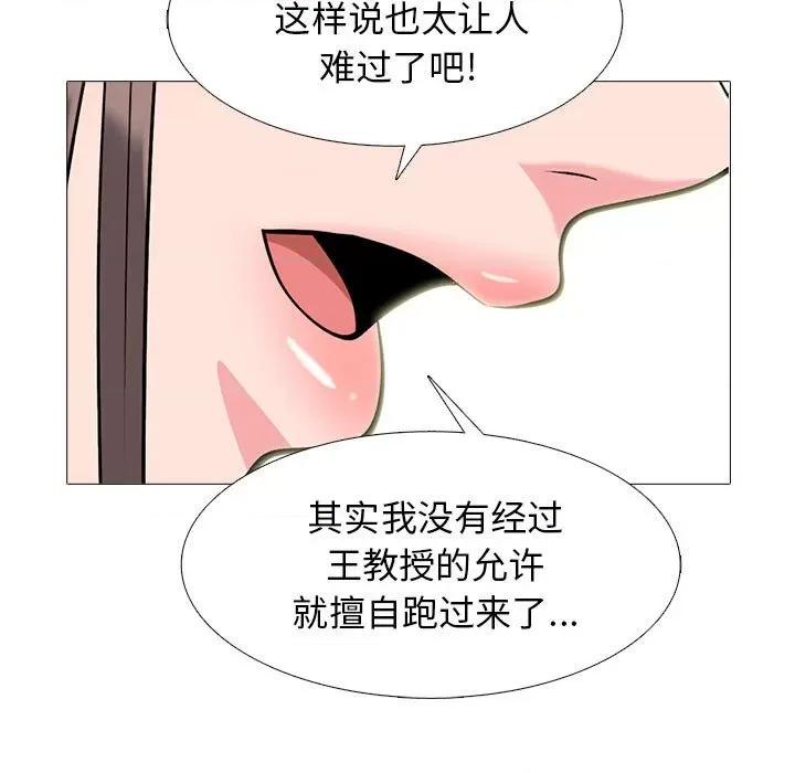 女教授的秘密 心机女教授-第 162 话 第37页