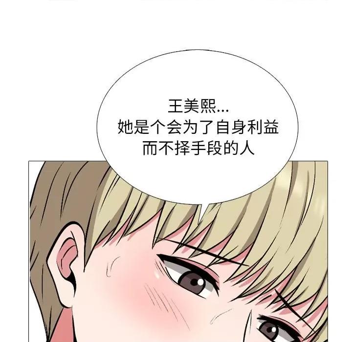 女教授的秘密 心机女教授-第 163 话 第101页
