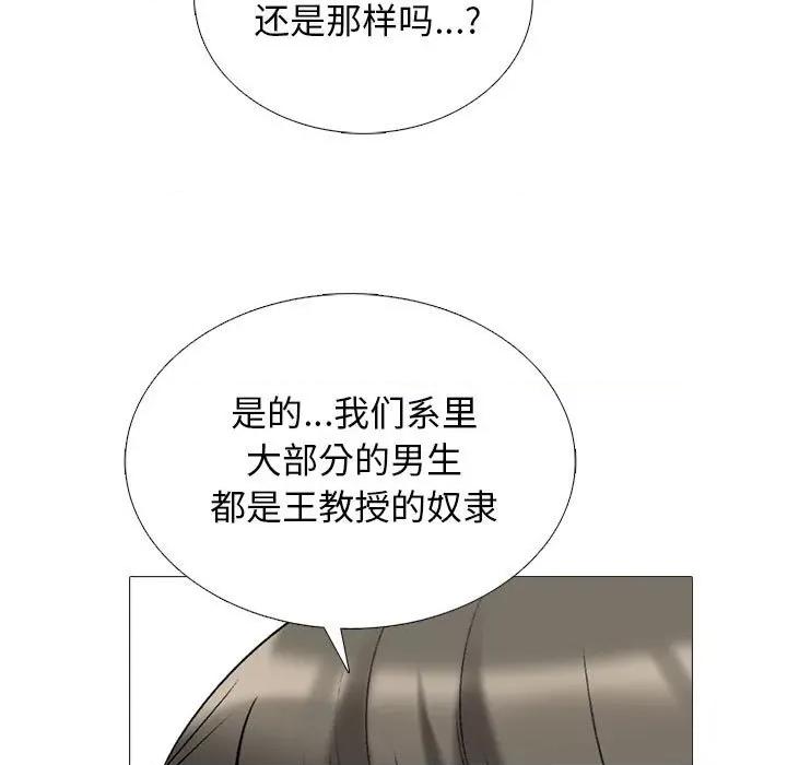 女教授的秘密 心机女教授-第 163 话 第103页