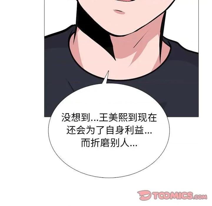 女教授的秘密 心机女教授-第 163 话 第129页