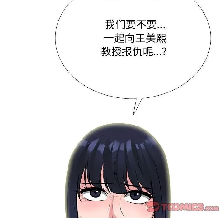 女教授的秘密 心机女教授-第 163 话 第132页