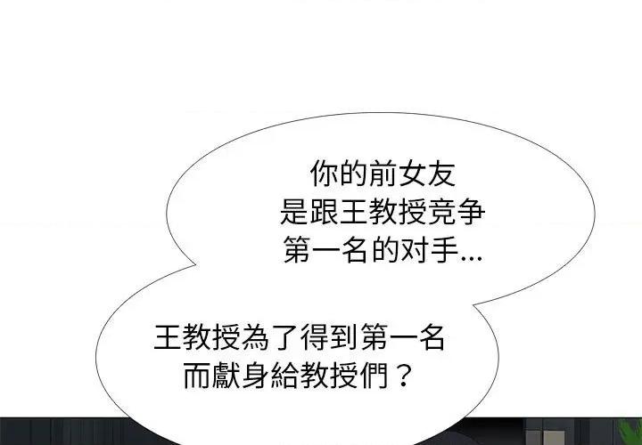 女教授的秘密 心机女教授-第 164 话 第1页