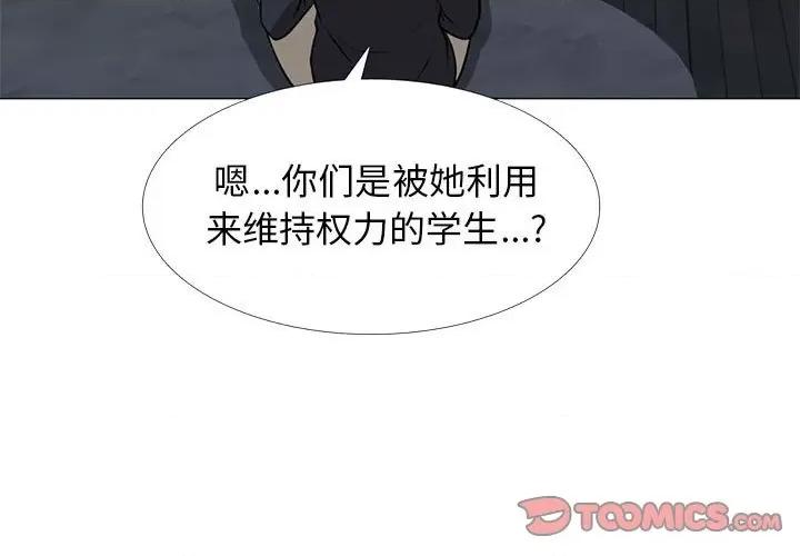女教授的秘密 心机女教授-第 164 话 第3页