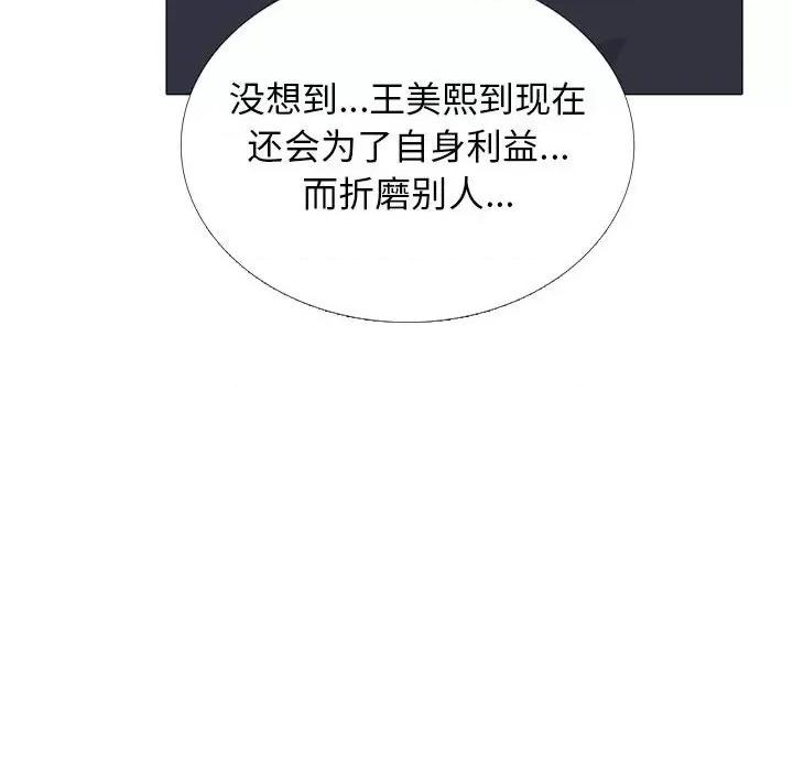 女教授的秘密 心机女教授-第 164 话 第6页