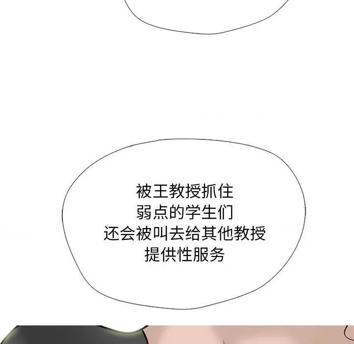 女教授的秘密 心机女教授-第 164 话 第22页