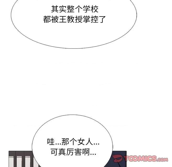 女教授的秘密 心机女教授-第 164 话 第27页