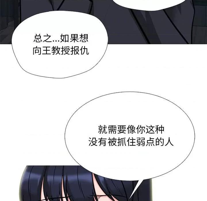 女教授的秘密 心机女教授-第 164 话 第31页
