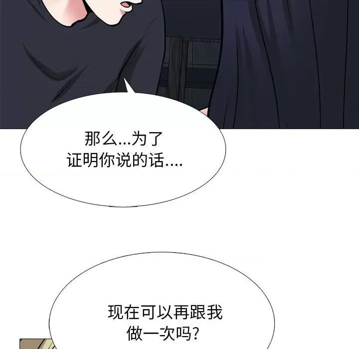 女教授的秘密 心机女教授-第 164 话 第46页