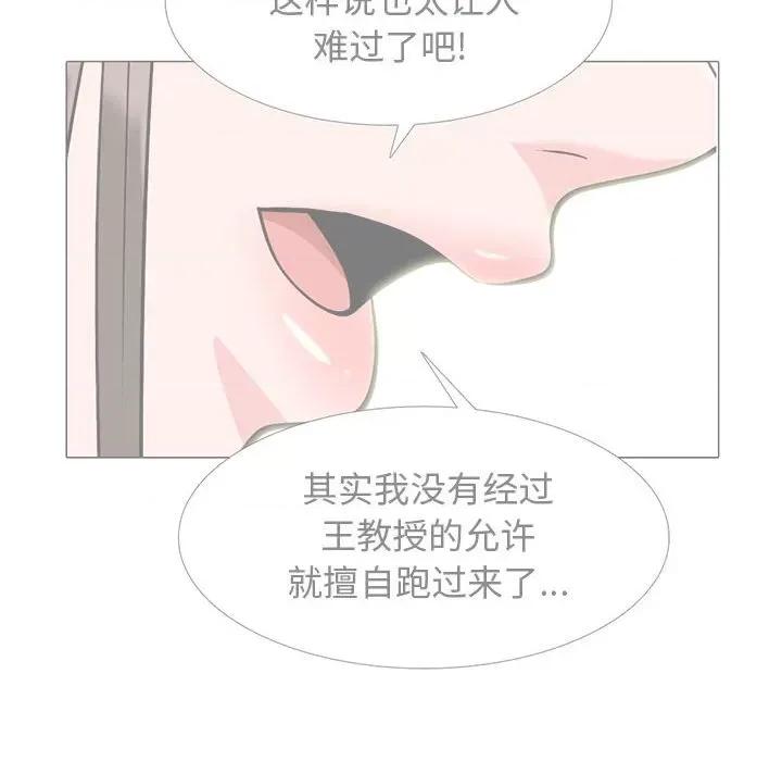 女教授的秘密 心机女教授-第 164 话 第98页
