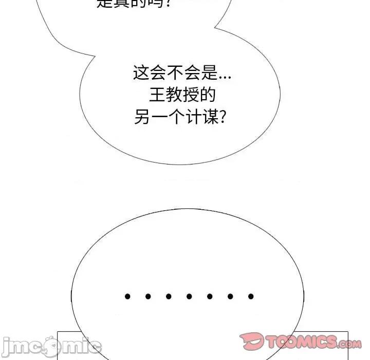 女教授的秘密 心机女教授-第 164 话 第105页