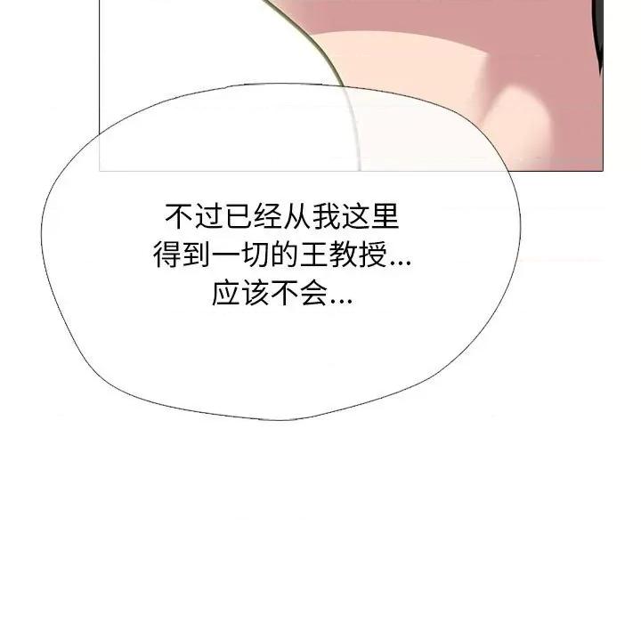 女教授的秘密 心机女教授-第 164 话 第107页