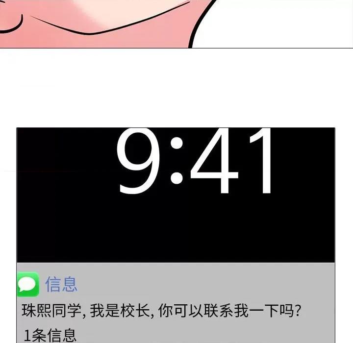女教授的秘密 心机女教授-第 164 话 第132页