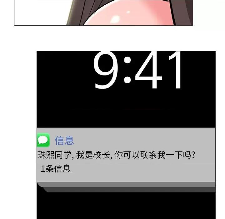 女教授的秘密 心机女教授-第 165 话 第17页