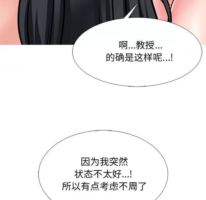 女教授的秘密 心机女教授-第 166 话 第17页