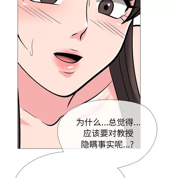 女教授的秘密 心机女教授-第 166 话 第31页