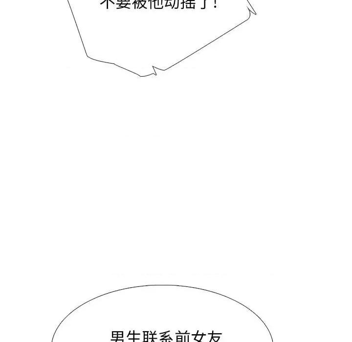 女教授的秘密 心机女教授-第 166 话 第44页