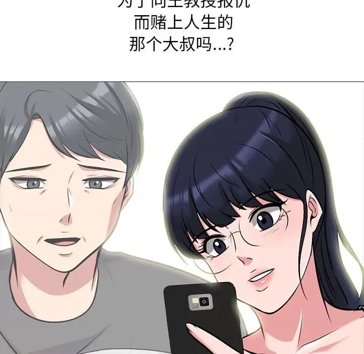 女教授的秘密 心机女教授-第 166 话 第79页