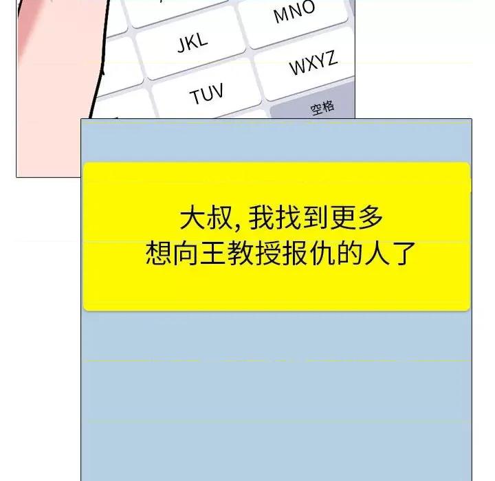 女教授的秘密 心机女教授-第 166 话 第82页