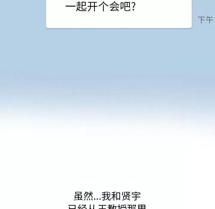女教授的秘密 心机女教授-第 166 话 第84页