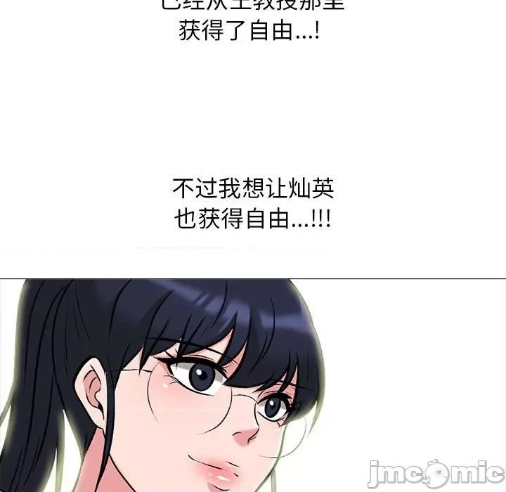 女教授的秘密 心机女教授-第 166 话 第85页