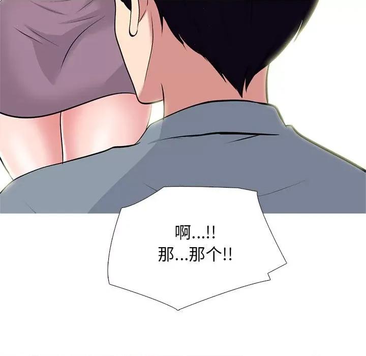 女教授的秘密 心机女教授-第 166 话 第91页