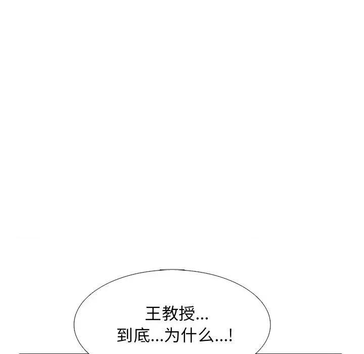 女教授的秘密 心机女教授-第 167 话 第71页