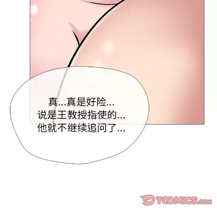 女教授的秘密 心机女教授-第 167 话 第84页