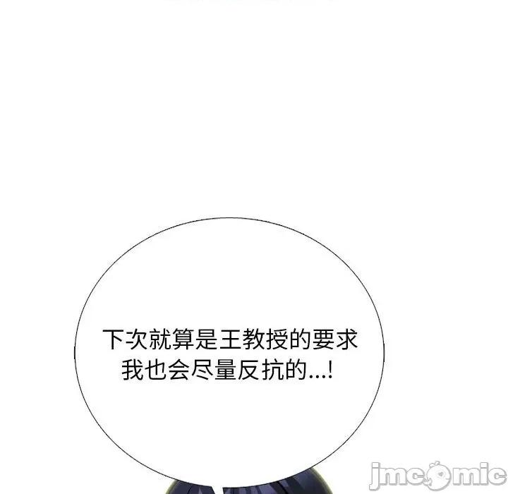 女教授的秘密 心机女教授-第 167 话 第85页