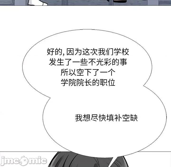 女教授的秘密 心机女教授-第 169 话 第70页