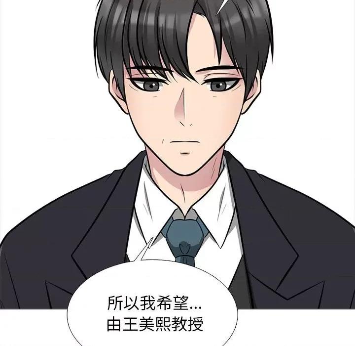 女教授的秘密 心机女教授-第 169 话 第71页