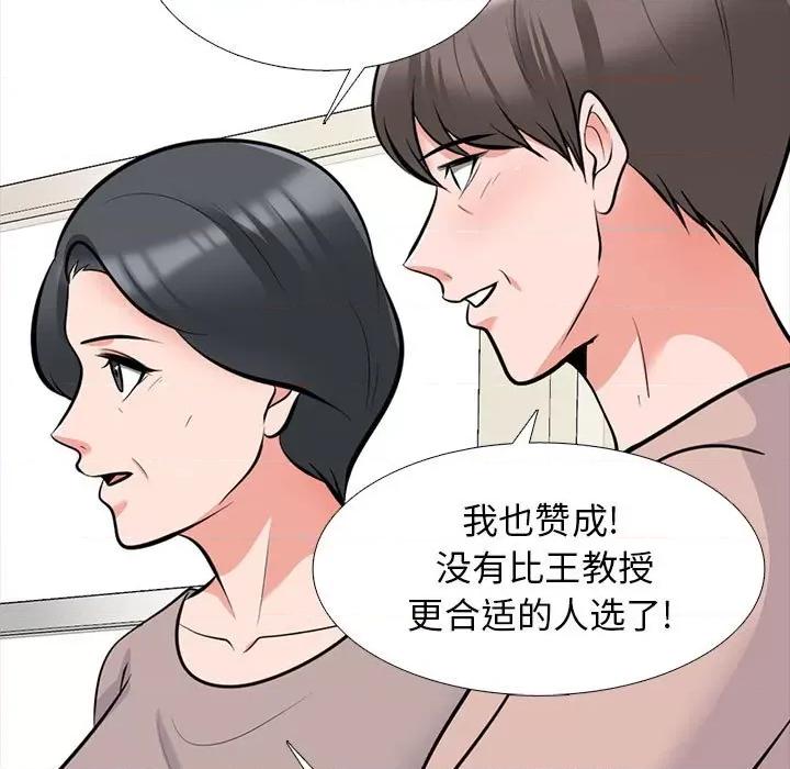 女教授的秘密 心机女教授-第 169 话 第77页