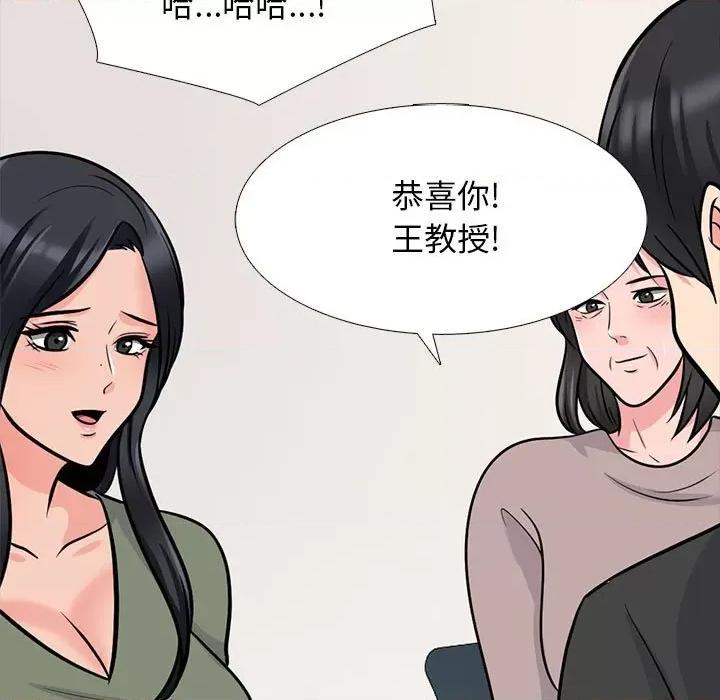女教授的秘密 心机女教授-第 169 话 第79页