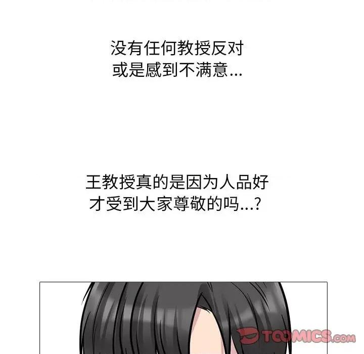 女教授的秘密 心机女教授-第 169 话 第81页