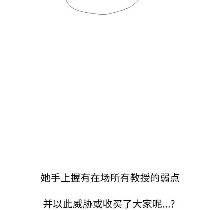 女教授的秘密 心机女教授-第 169 话 第83页