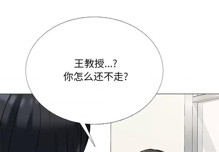 女教授的秘密 心机女教授-第 170 话 第1页