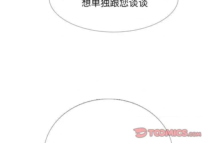 女教授的秘密 心机女教授-第 170 话 第3页