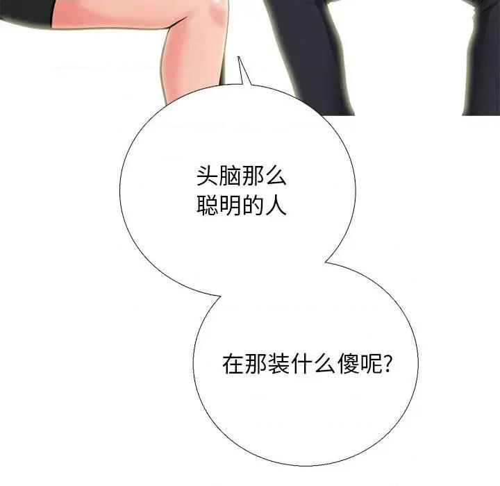 女教授的秘密 心机女教授-第 170 话 第16页