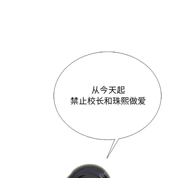 女教授的秘密 心机女教授-第 170 话 第23页