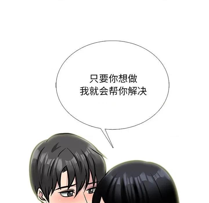 女教授的秘密 心机女教授-第 170 话 第28页